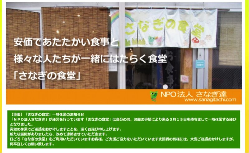 現在は休業している横浜市の「さなぎの食堂」(さなぎの食堂公式サイトより)