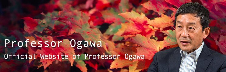 法政大学経営大学院教授 小川孔輔先生の公式サイト トップ画像