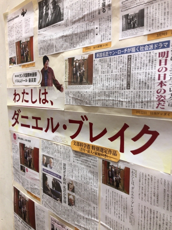日本では2017年3月18日に公開された映画『わたしは、ダニエル・ブレイク』ポスター掲示（2017年3月19日、筆者撮影）