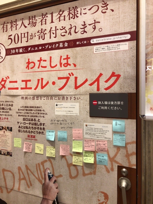 2017年3月17日に日本で公開された映画『わたしは、ダニエル・ブレイク』のポスター掲示（2017年3月19日、筆者撮影）