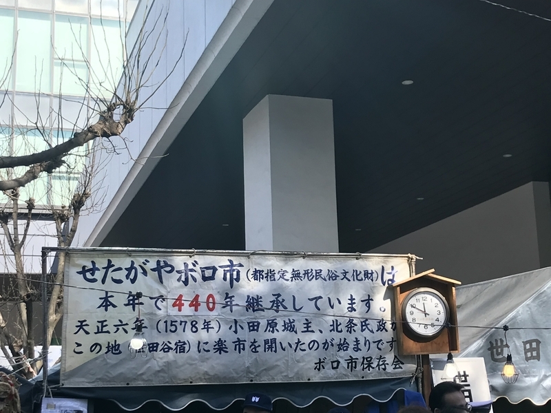430年以上の歴史を誇る、東京・世田谷（せたがや）のボロ市（2018年1月16日、筆者撮影）