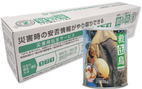 備蓄として使えるパン・アキモトの救缶鳥。賞味期限が残り1年になったところで再度購入すると、パン・アキモトがこれまで保管していたものを引き取って最貧国や被災地などへ送ってくれる(パン・アキモトHPより)