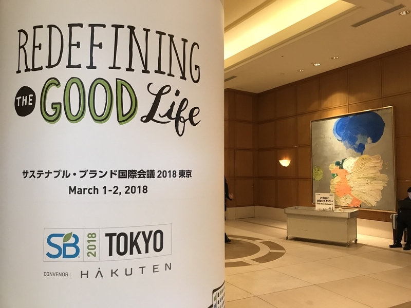 会場に掲示されたサステナブル・ブランド国際会議2018東京のポスター（筆者撮影）