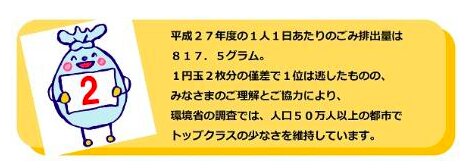 愛媛県松山市が公式サイトで「全国トップクラスの少なさ」と喜びを表わしている（愛媛県松山市公式サイトより引用）