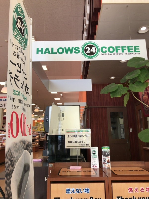 ハローズ当新田町店の店内にはカフェコーナーもある（筆者撮影）