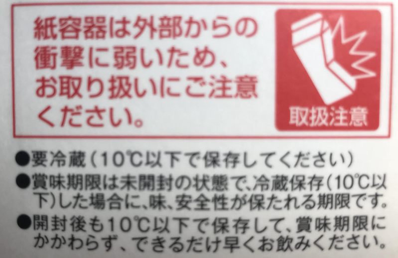 牛乳は賞味期限の前でも開封したら早めに飲み切ろう（筆者撮影）