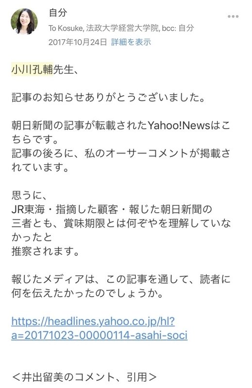 筆者が2017年10月24日8:37am、小川孔輔先生に返信したメール（筆者撮影）