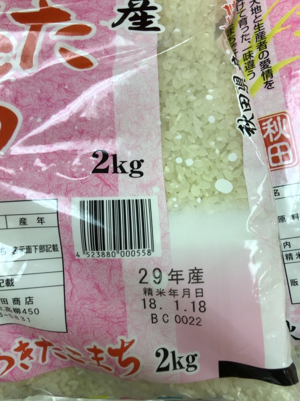 袋入りでスーパーやコンビニで販売される米（コメ）の多くには精米年月日が表示される（筆者撮影）