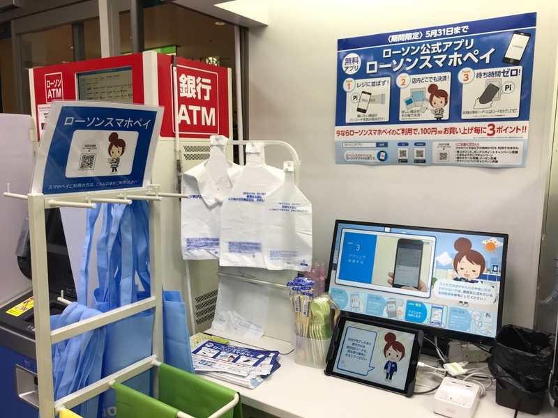 （株）ローソンのスマホアプリ決済（店頭で、筆者撮影）