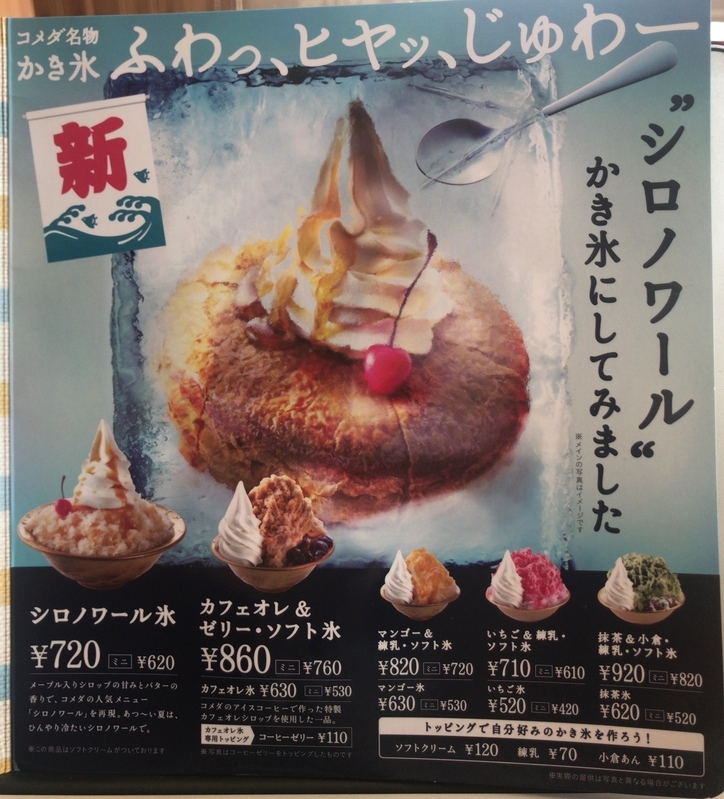 シロノワール氷（720円、ミニサイズ620円）（筆者撮影）