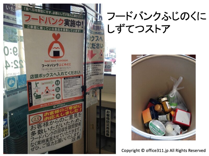 静岡県のスーパー、しずてつストアは店舗入り口でフードドライブを行い、フードバンクに寄付している（筆者写真撮影）