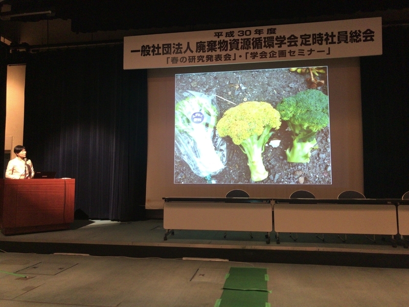 2018年5月31日、廃棄物資源循環学会主催のSDGsセミナーで発表する京都大学の浅利美鈴准教授（筆者撮影）