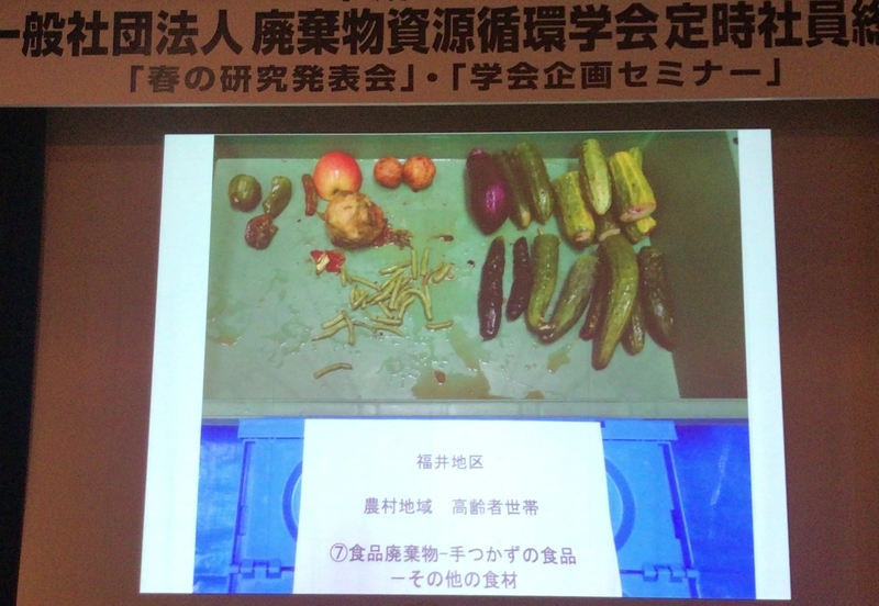 2018年5月31日、廃棄物資源循環学会主催のSDGsセミナーで京都大学の浅利美鈴准教授が発表した、家庭菜園で作ったのに捨てられた野菜の写真（筆者撮影）