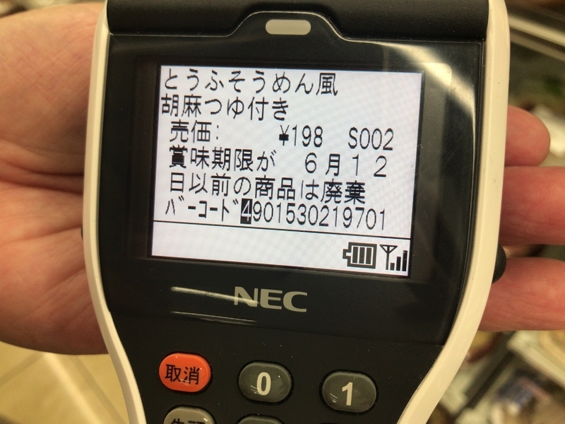 コンビニでは食品のバーコードに機械をかざすと販売期限が切れているものは「廃棄」の指示が出る（筆者撮影）