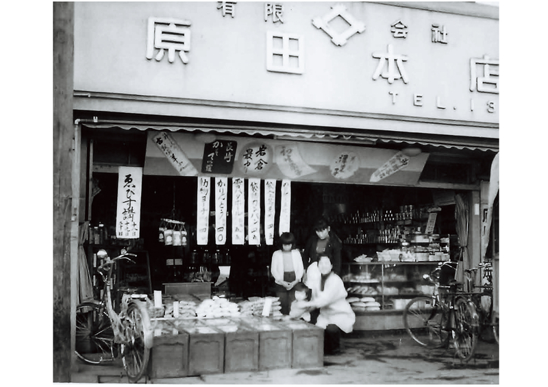 最初のラスクが誕生した頃の、昭和30年代の原田店舗(ガトーフェスタ ハラダ提供)
