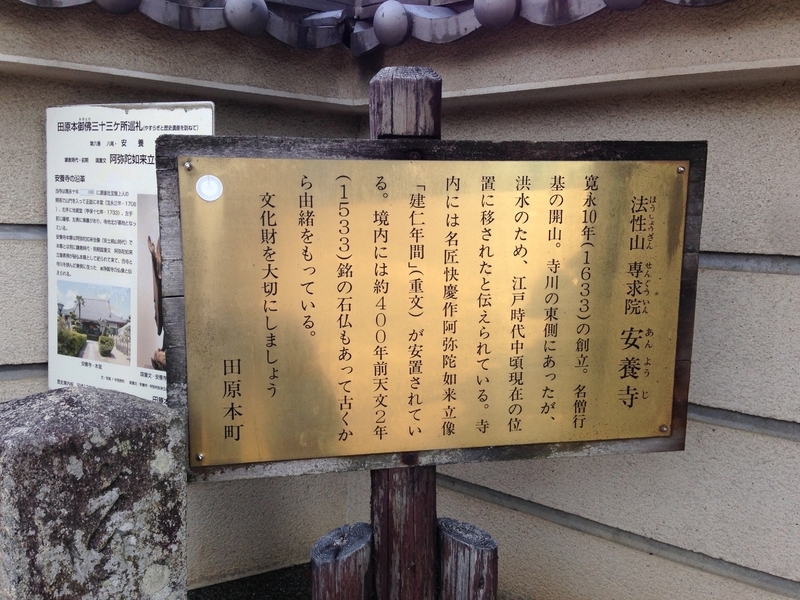 奈良・安養寺の入り口（筆者撮影）