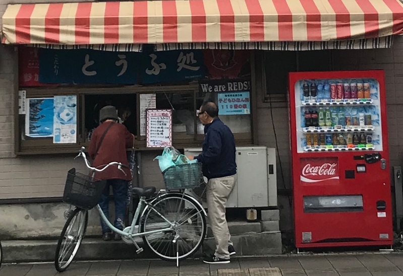 埼玉県さいたま市の豆腐屋さん（筆者撮影）