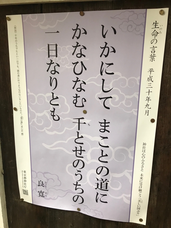 レストランオギノそばの池尻稲荷神社に掲げられていた言葉（筆者撮影）