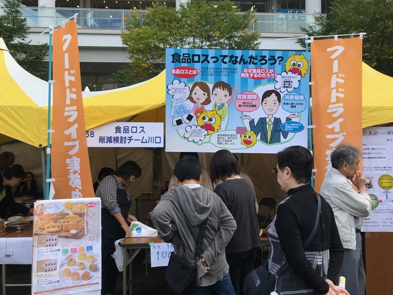 2018年10月14日、キュポラ広場（埼玉県川口市）で食品ロス削減検討チームが実施したフードドライブ（筆者撮影）