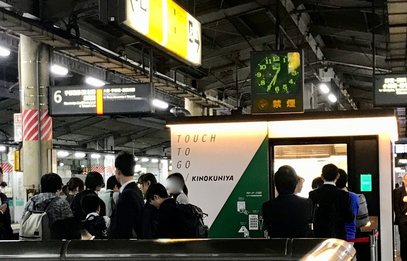 2018年10月17日18:30頃のJR赤羽駅５・６番線ホームの店舗「TOUCH TO GO」の前（筆者撮影）