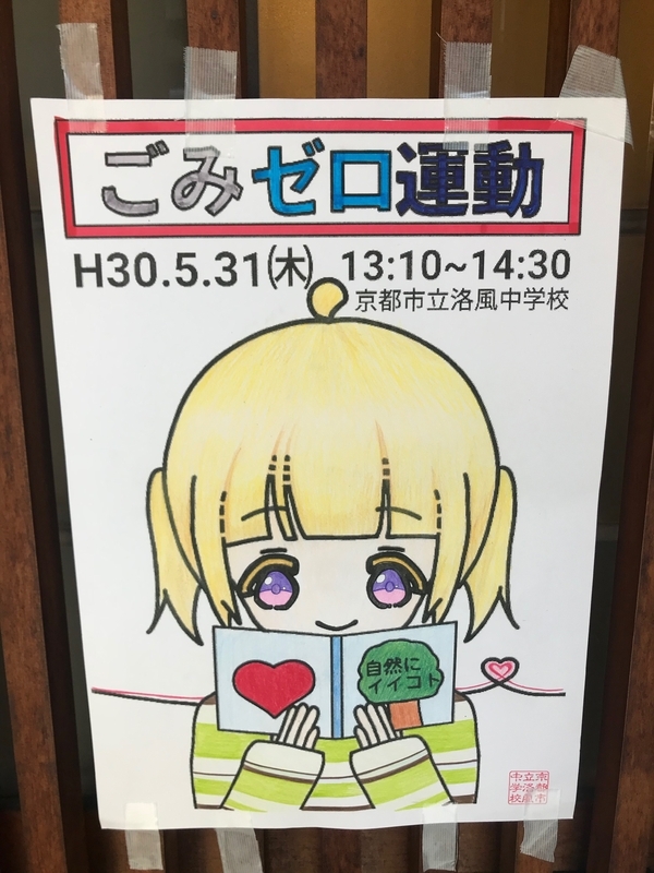 京都市内の蕎麦屋に貼ってあったごみゼロを啓発するポスター（筆者撮影）