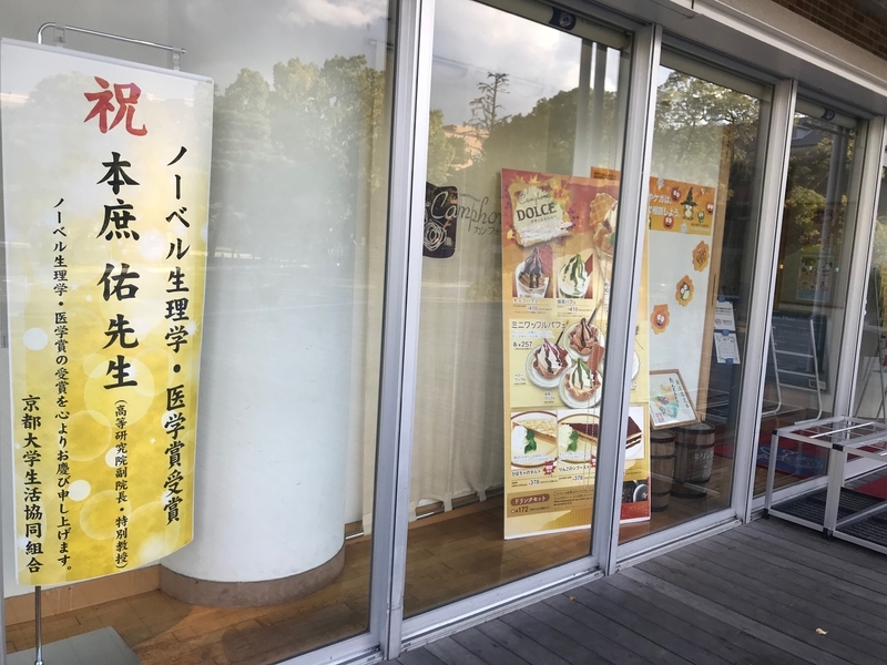 京都大学生協のカフェレストラン「カンフォーラ」。京大正門入って進み、すぐ左手にある（筆者撮影）