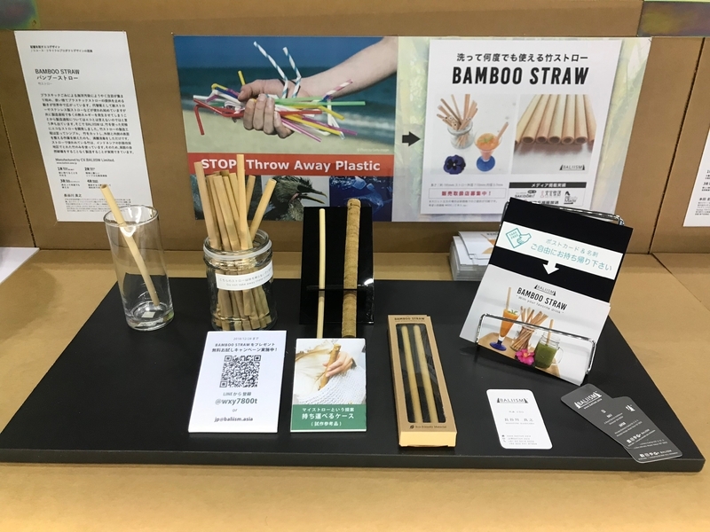 洗って何度でも使える竹製ストロー(BALIISM Japanの展示)(筆者撮影)