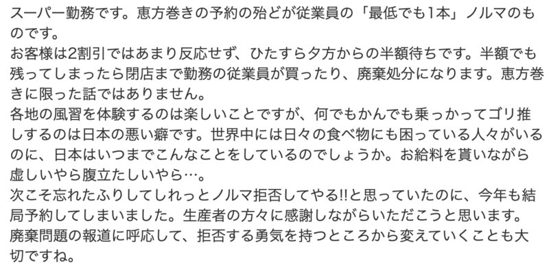 2019年1月、Yahoo!JAPANに掲載された恵方巻きの記事へのコメント（筆者撮影）