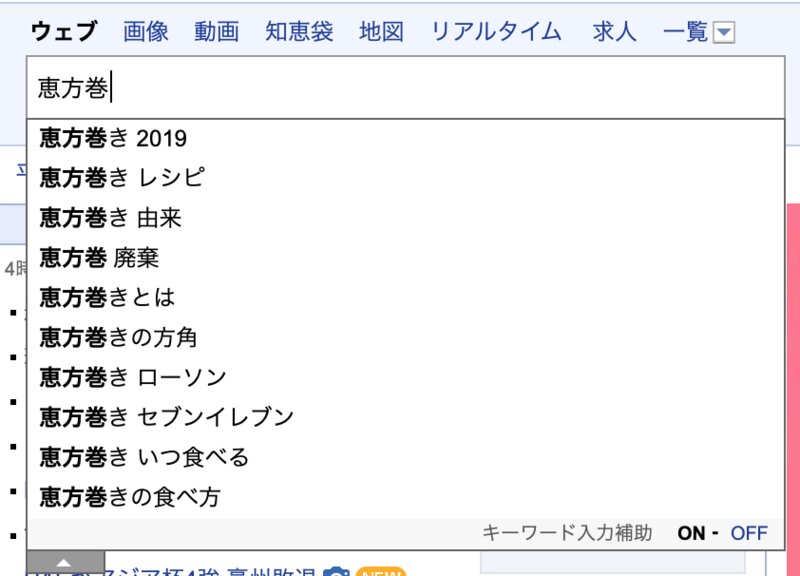「恵方巻」の検索で一緒に出てくる語句(2019年1月26日検索)