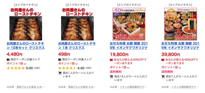 2019年2月5日現在、Yahoo!ショッピングで販売されているローストチキンやおせち料理（公式サイトより）