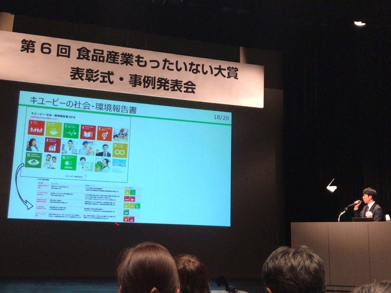 発表するキユーピー株式会社。SDGsを環境報告書に取り入れている（筆者撮影）