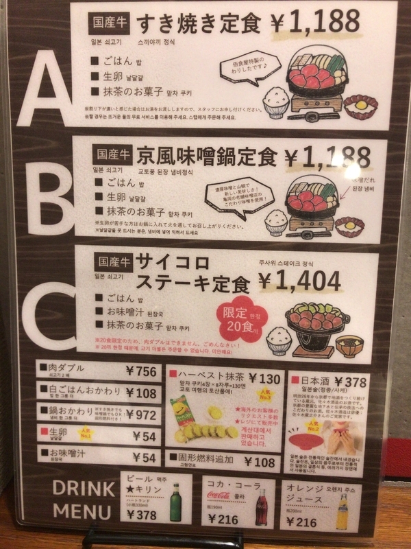 佰食屋、すき焼きの店のメニュー。3つのみ(筆者撮影)