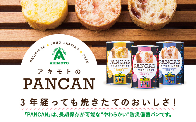 パン・アキモトのパンの缶詰は製造から2年以上経ってもフワフワのママ（パン・アキモト提供）