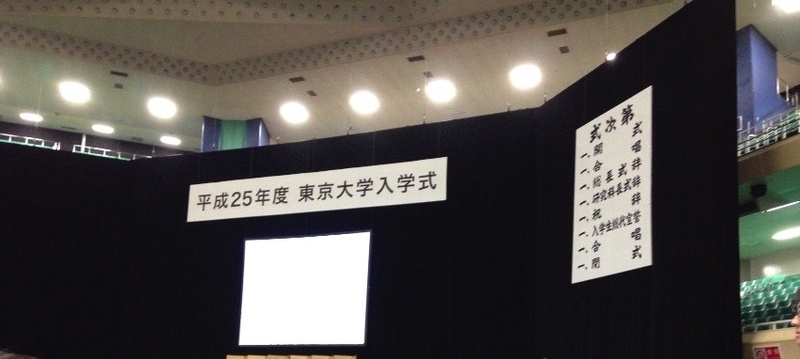 東京大学の入学式は毎年、東京都内の日本武道館で開催される（筆者撮影）