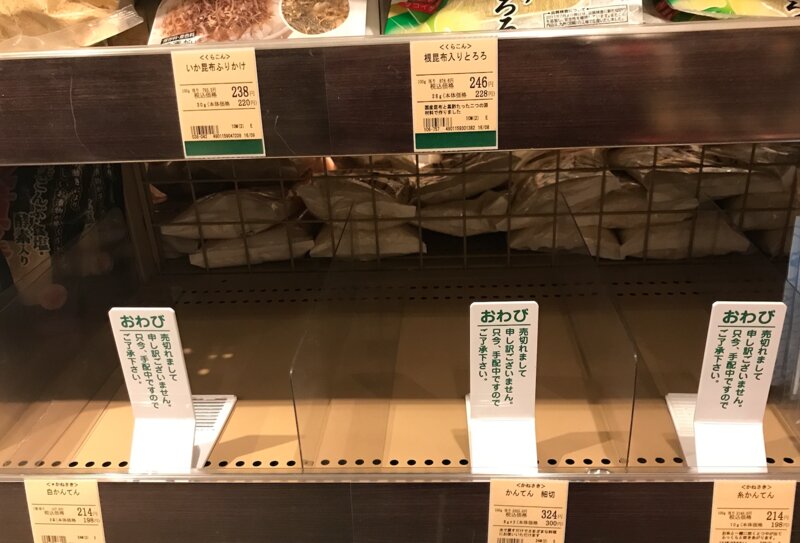京都のスーパー八百一本館の店長は「欠品を防ぐコストは半端ない」と語る。実際、取材のときも欠品は目立ったが、地元客には支持されているお店（筆者撮影）
