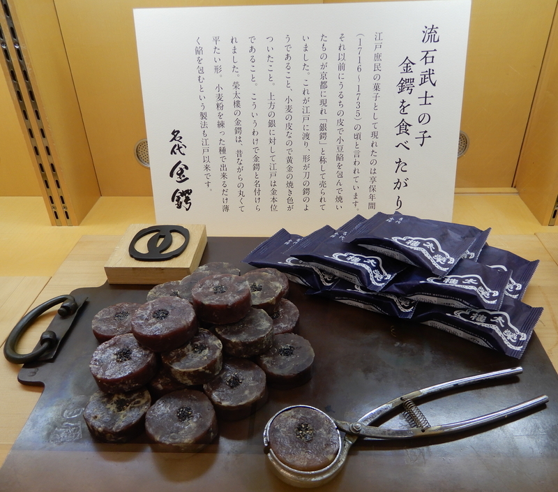 日本橋の店に展示されている「榮太樓のきんつば」。漢字で「金鍔（きんつば）」と書いてある（筆者撮影）