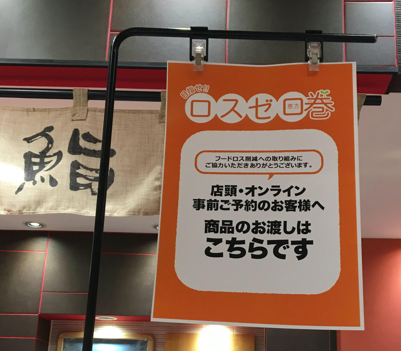 大丸東京が掲げていたロスゼロの告知（株式会社office3.11関係者撮影）