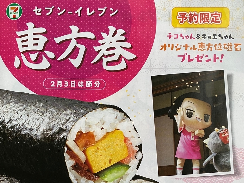 セブン-イレブン・ジャパンが各店舗で配った予約のチラシ(チラシのうち上部、筆者撮影)