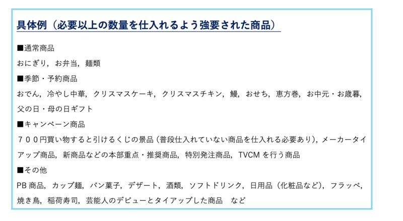 必要以上の数量を仕入れさせられる具体例(報告書より)