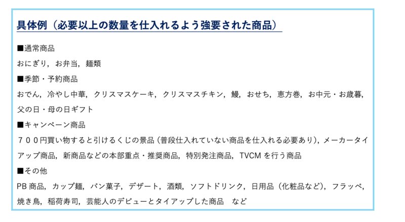 必要以上の数量を仕入れさせられる具体例（報告書より）