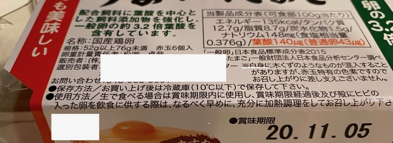 市販の卵の賞味期限と使用方法。「賞味期限経過後は加熱調理して早めにお召し上がりを」と表示（筆者撮影）