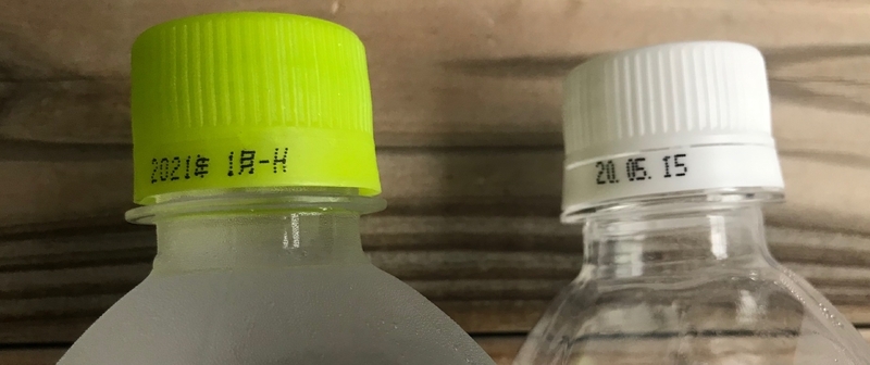 ペットボトル飲料の賞味期限表示。左が年月表示、右が年月日表示（筆者撮影）
