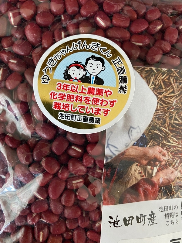 福井県池田町で収穫され、販売されるあずきの袋に貼られた「ゆうき・げんき正直農業」のマーク（筆者撮影）