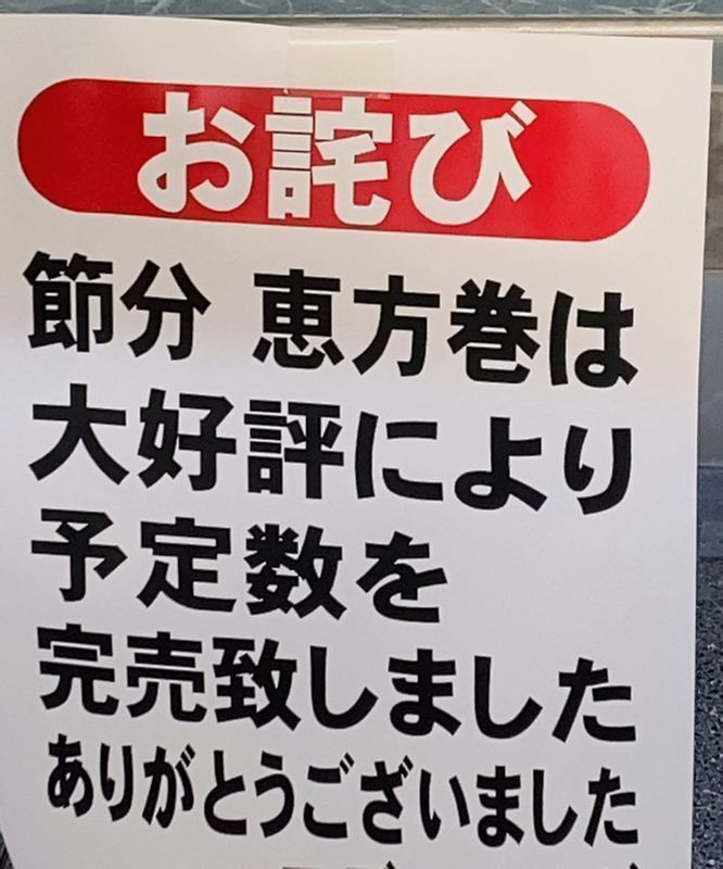 お詫びを述べる札（筆者撮影）