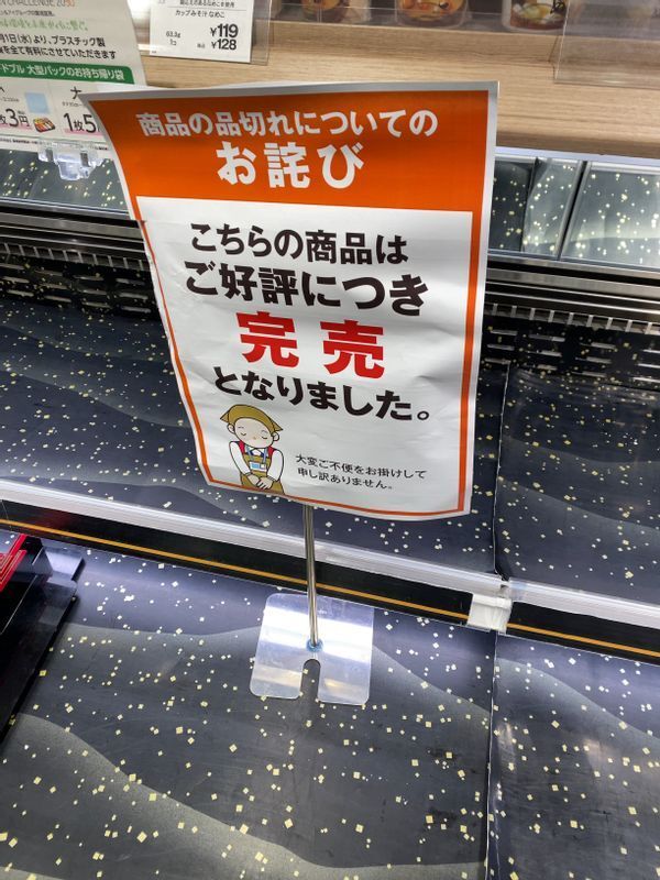 品切れのお詫びの札(筆者撮影)