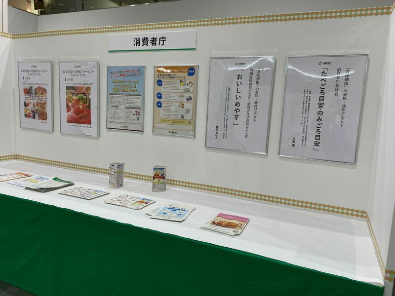 2020年12月16日、富山県で開催された食品ロス削減全国大会で展示された消費者庁のブース。賞味期限がおいしいめやすであるとパネルで示している。（筆者撮影）