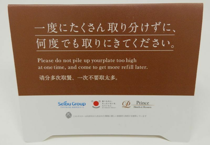 ビュフェでは、料理の取り過ぎにより食品ロスが発生しやすいため、東京五輪ではナッジ理論を使い「何度でも取りに来てください」というPOPを置かれる予定（株式会社office 3.11撮影）