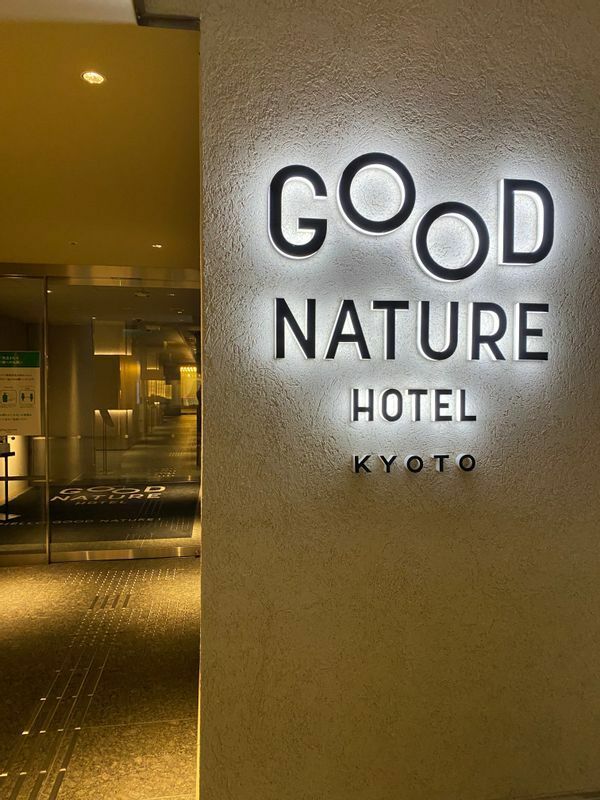 GOOD NATURE HOTEL KYOTO（筆者撮影）
