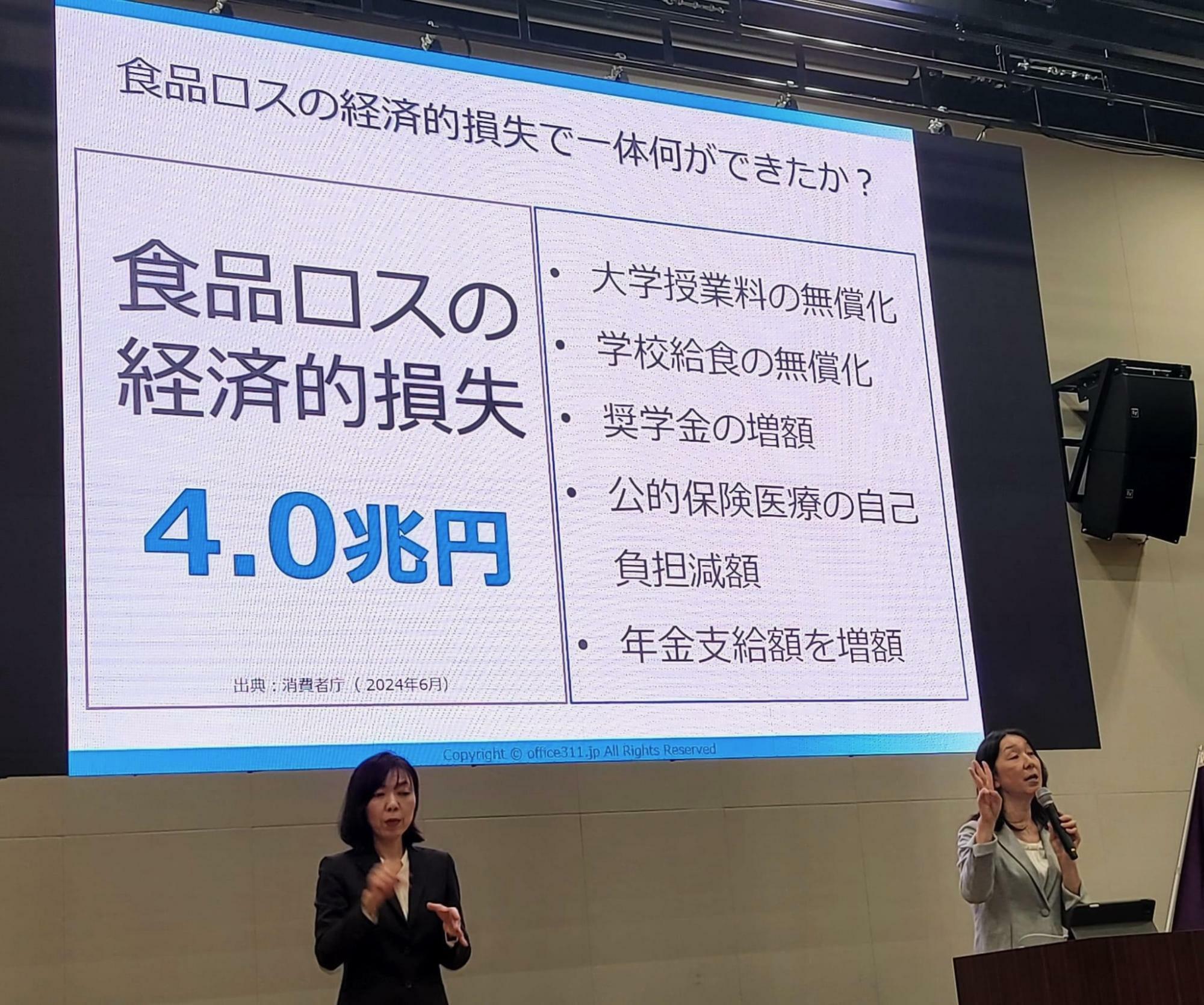 筆者の基調講演（丸茂ひろみ氏撮影）