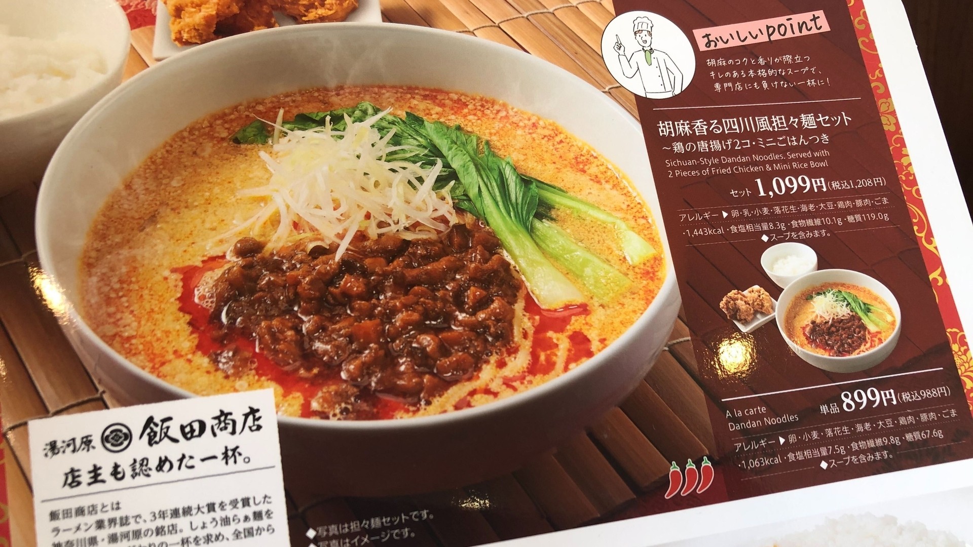 デニーズの担々麺が専門店並に美味しくなった理由 ～担々麺を4種類に